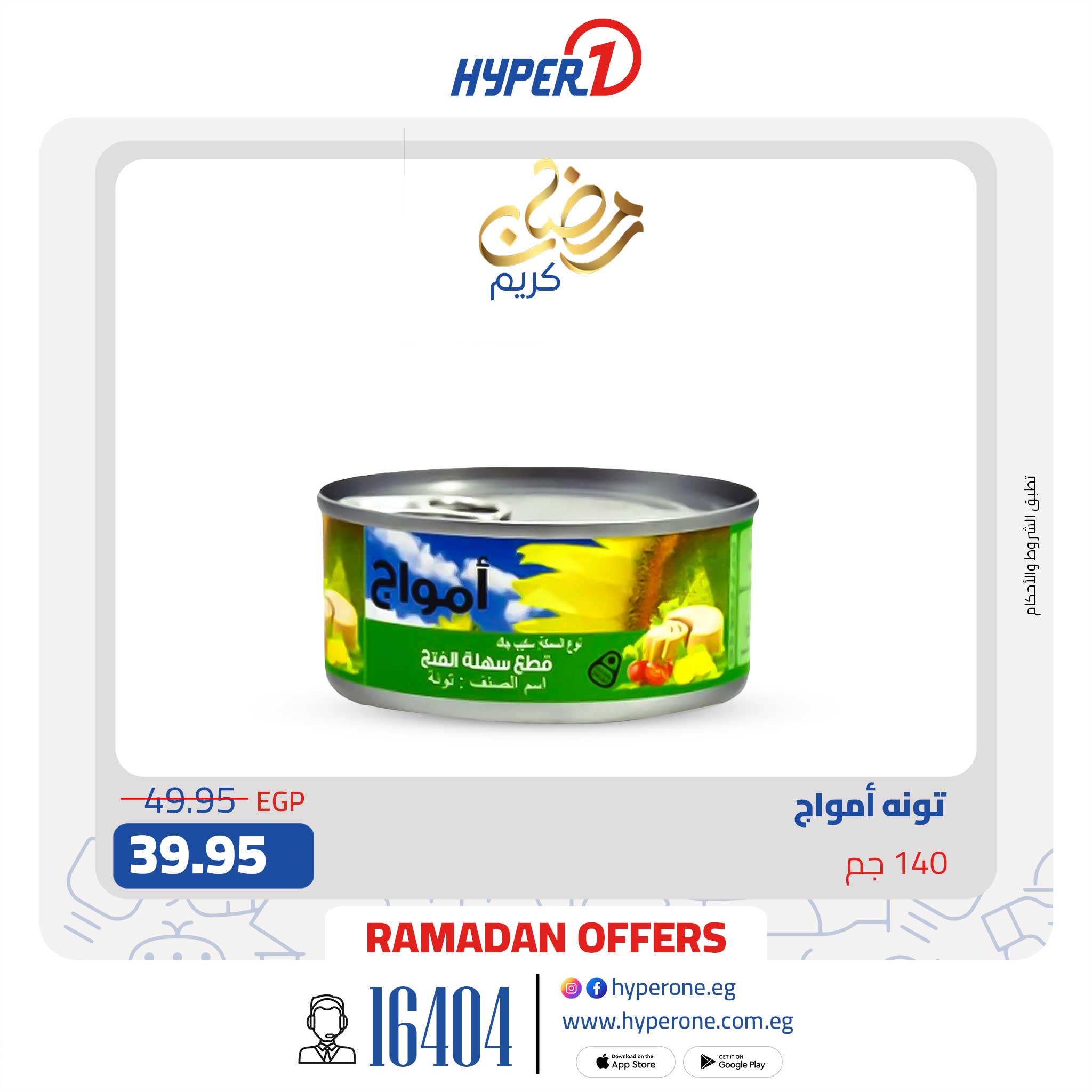 hyper-one offers from 5mar to 5mar 2025 عروض هايبر وان من 5 مارس حتى 5 مارس 2025 صفحة رقم 4